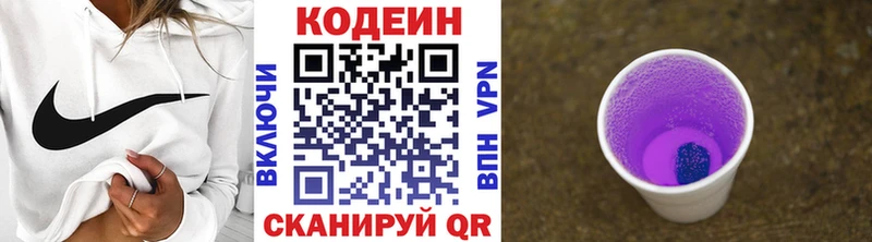 Кодеин Purple Drank  Россошь 